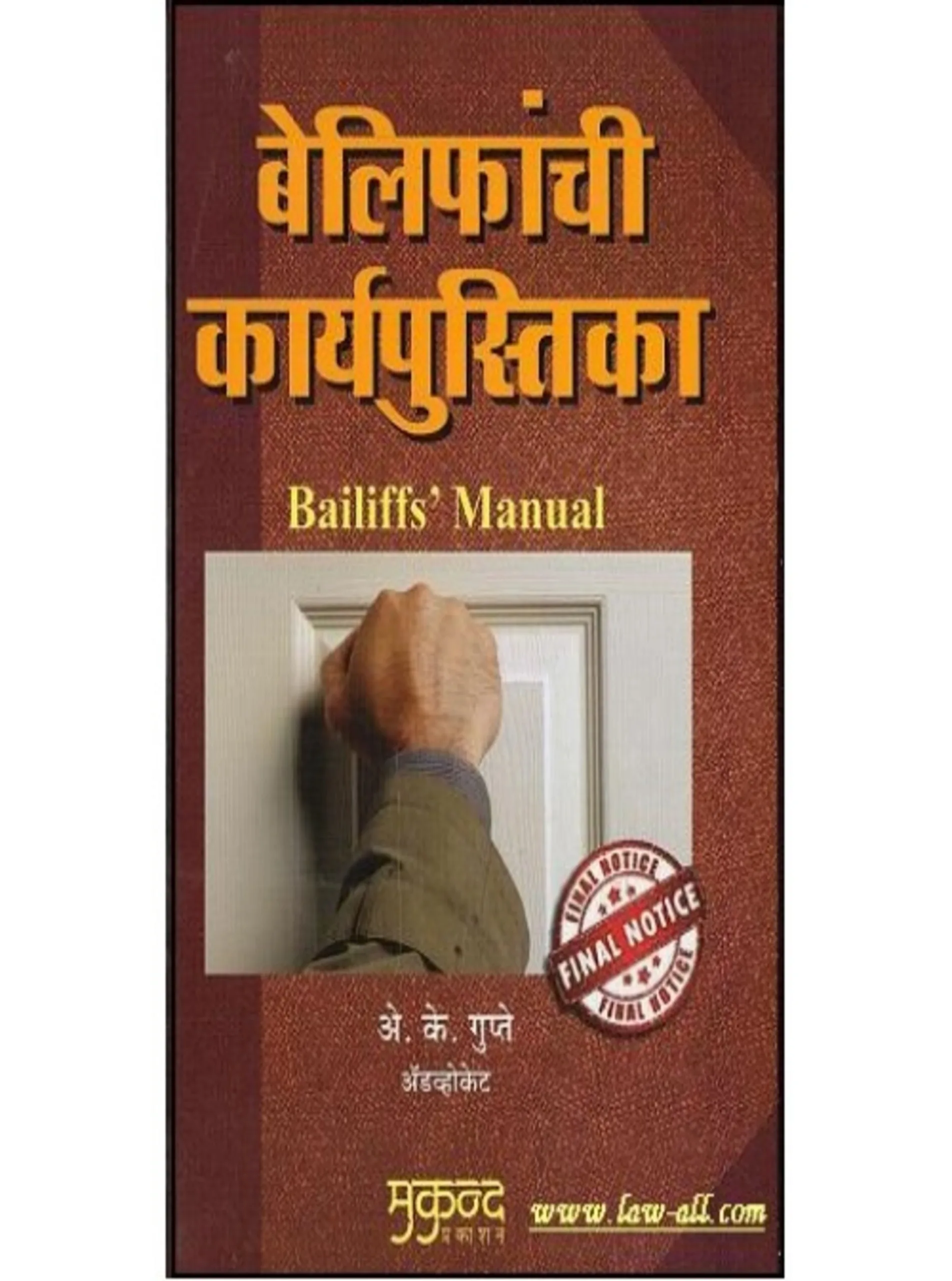 Bailiffs Manual