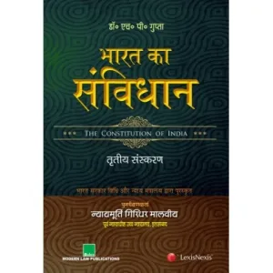 Bharat Ka Samvidhan (Hindi)