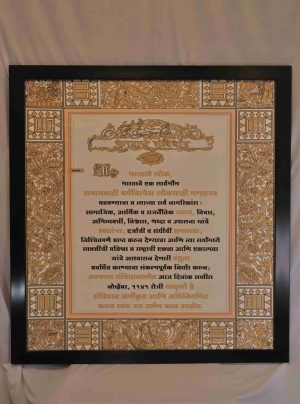 Bharatacha Samvidhan Preamble Marathi frame