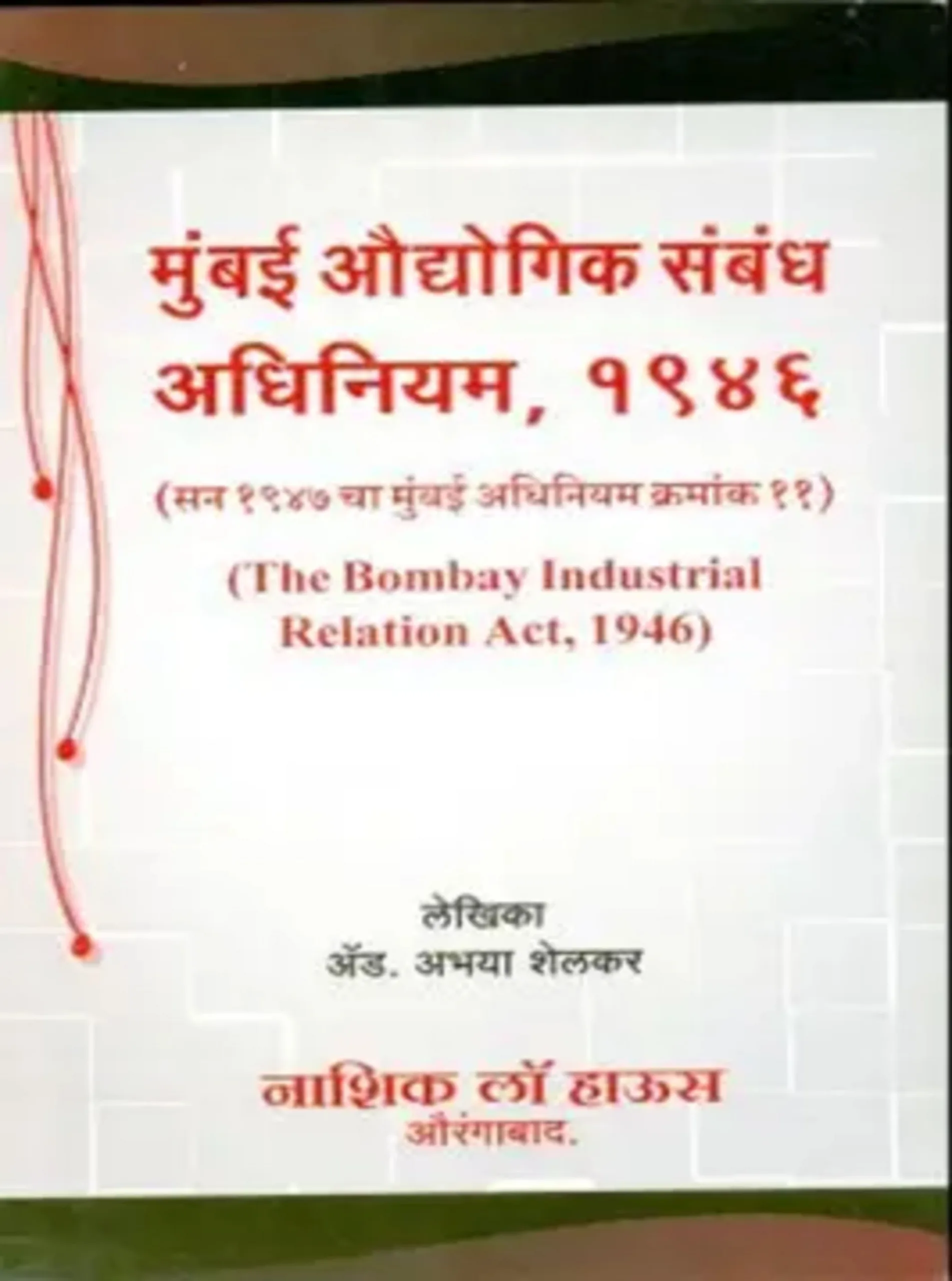 Bombay Industrial Relations Act 1946 Marathi