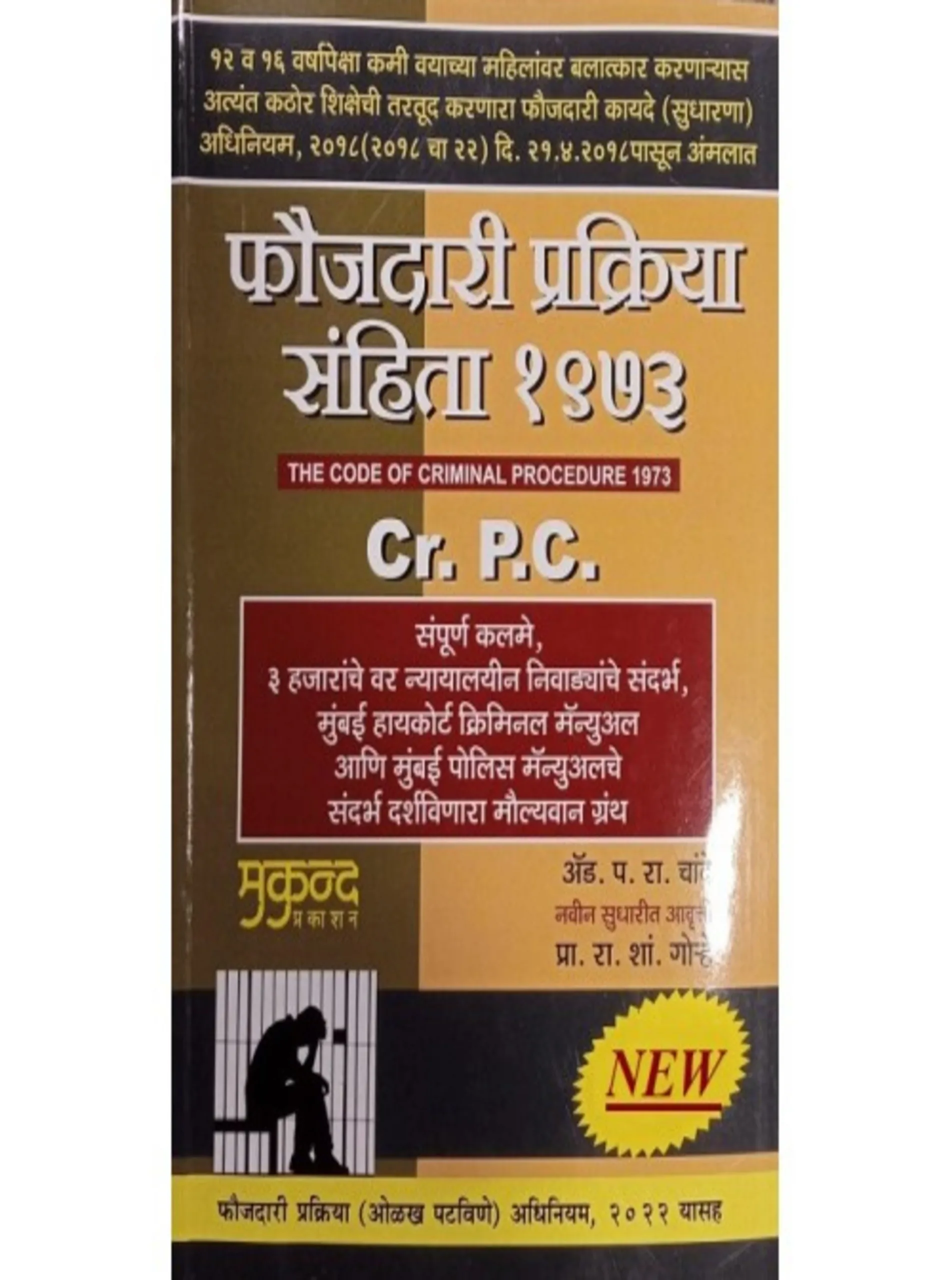 Code of Criminal Procedure 1973