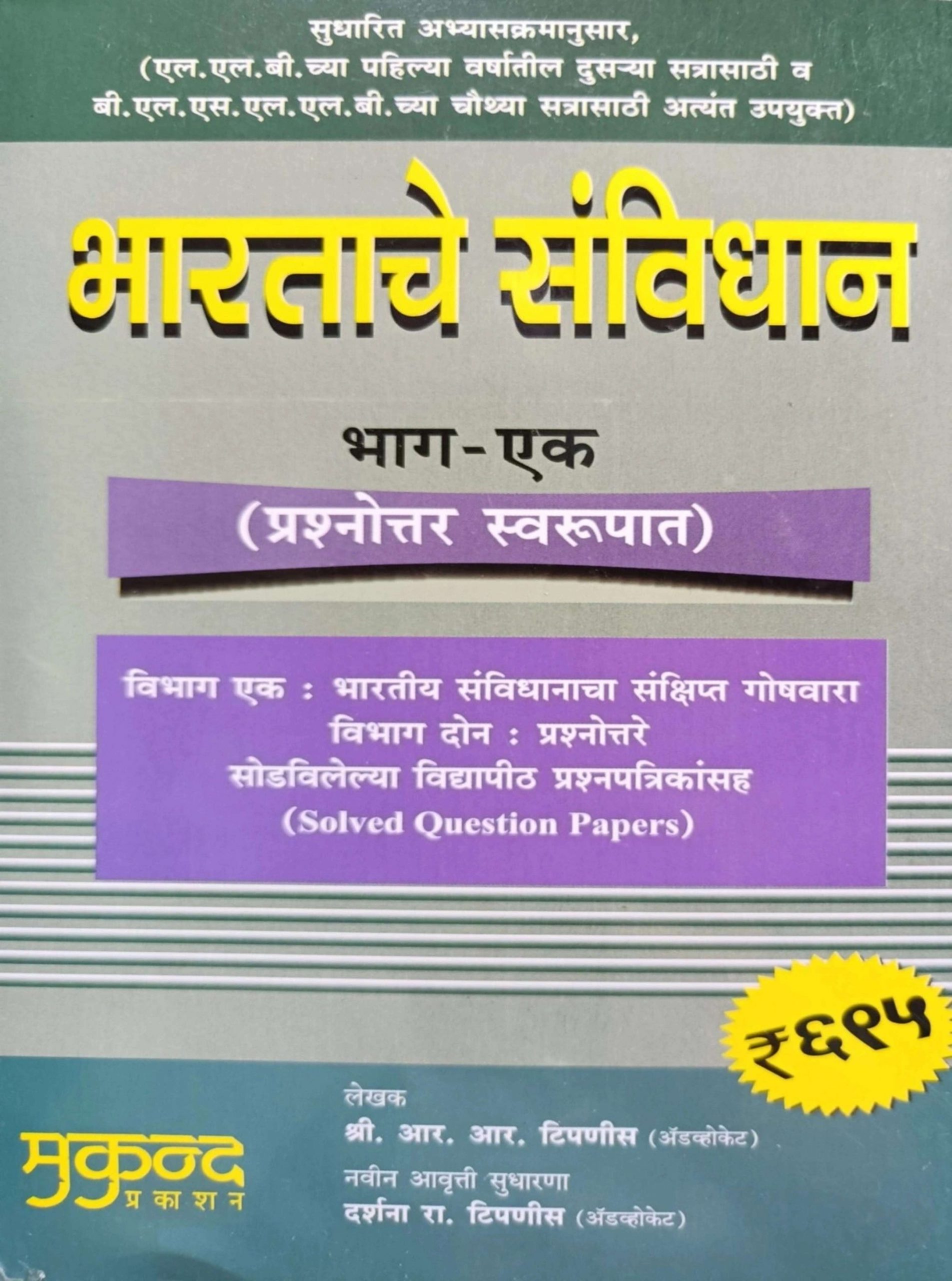 Constitution of India Part1