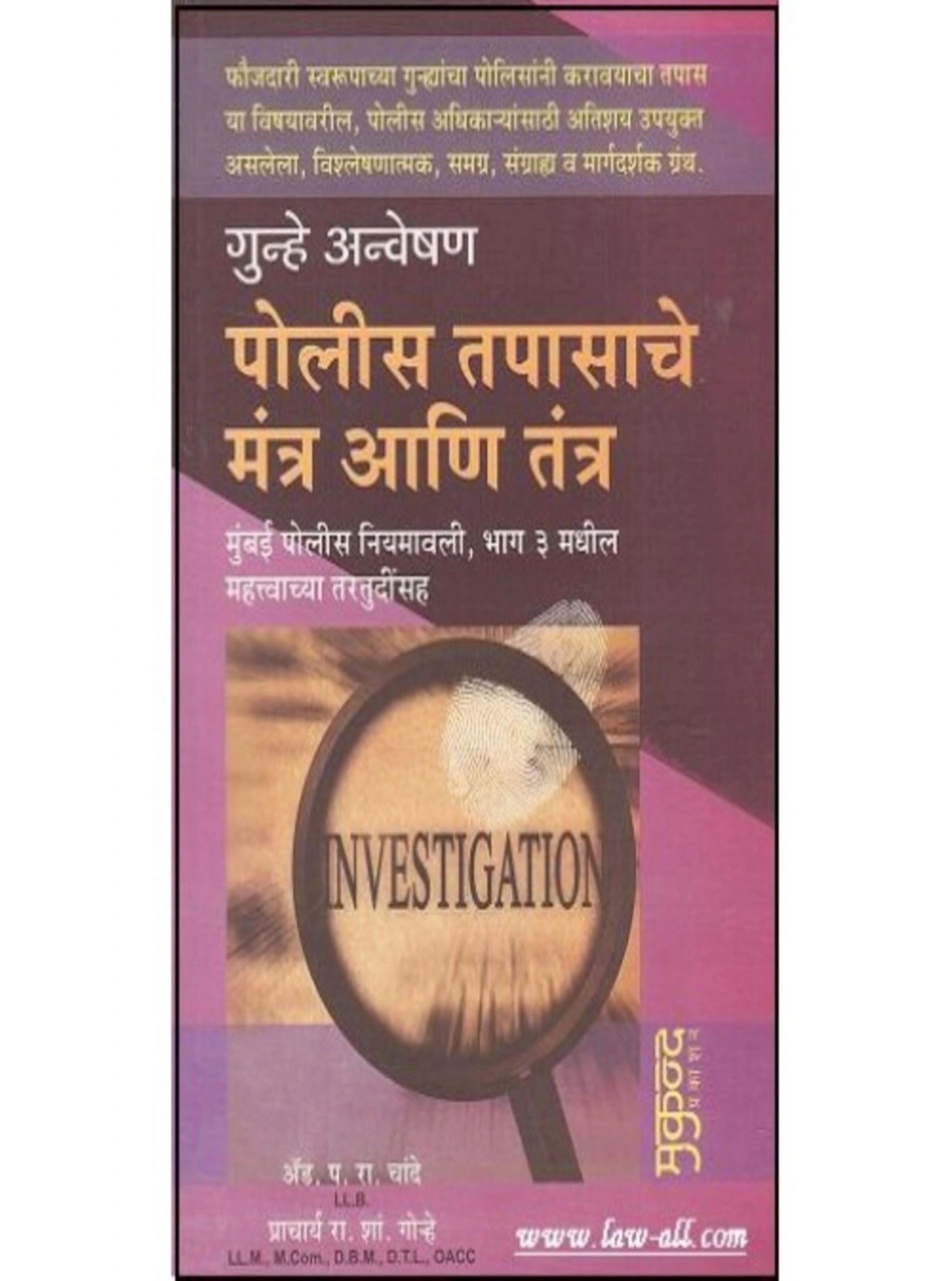 Criminal Investigation Police Investigation Mantras and Techniques