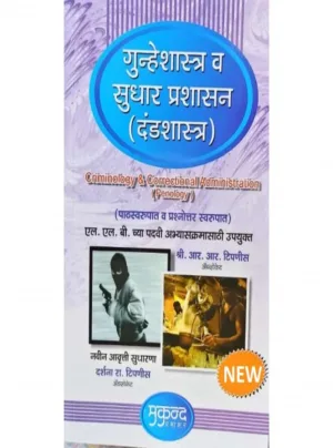 Criminology & Correctional Administration i.e Penology