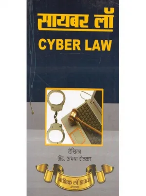 Cyber Laws