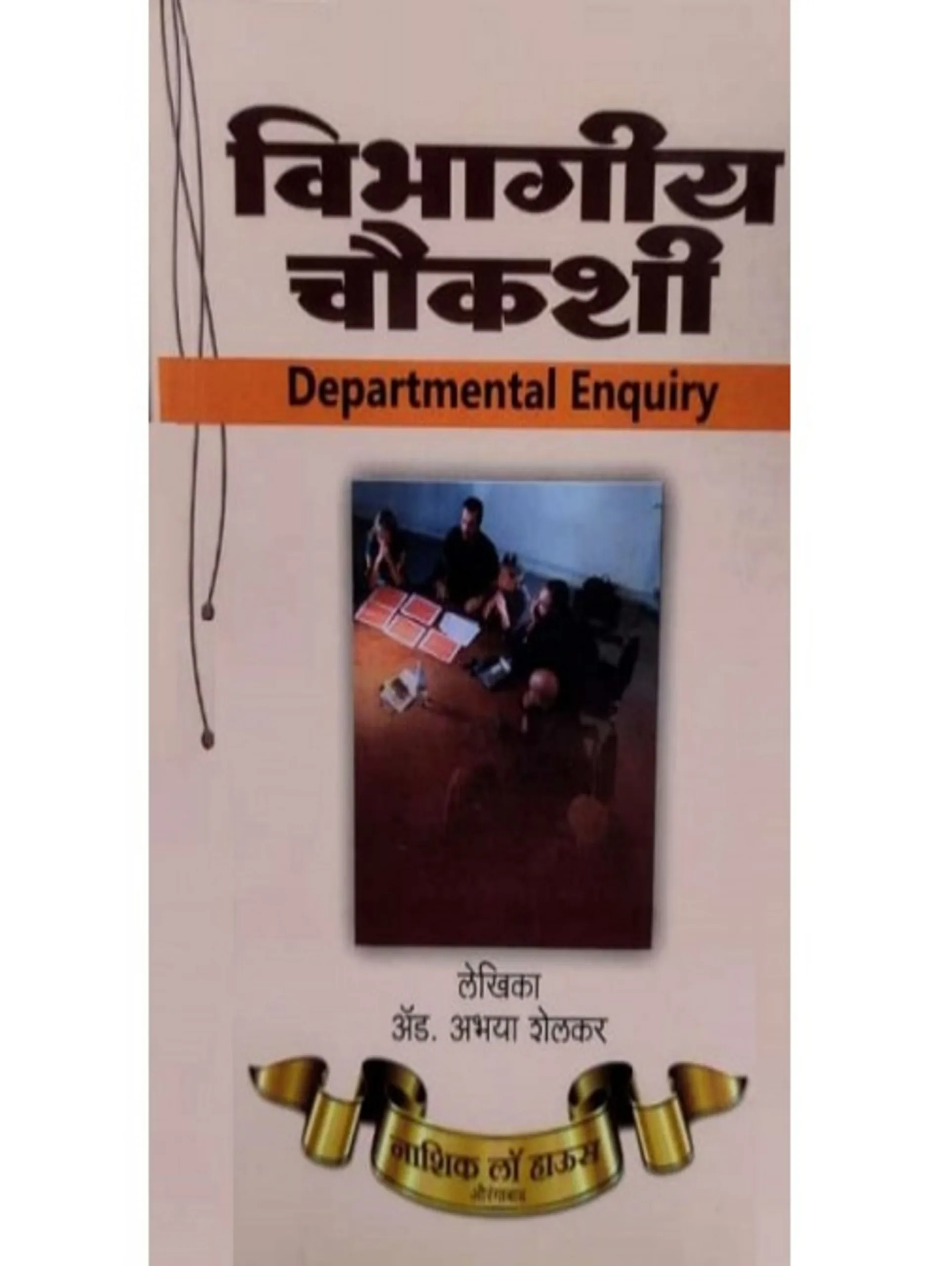 Departmental Enquiry