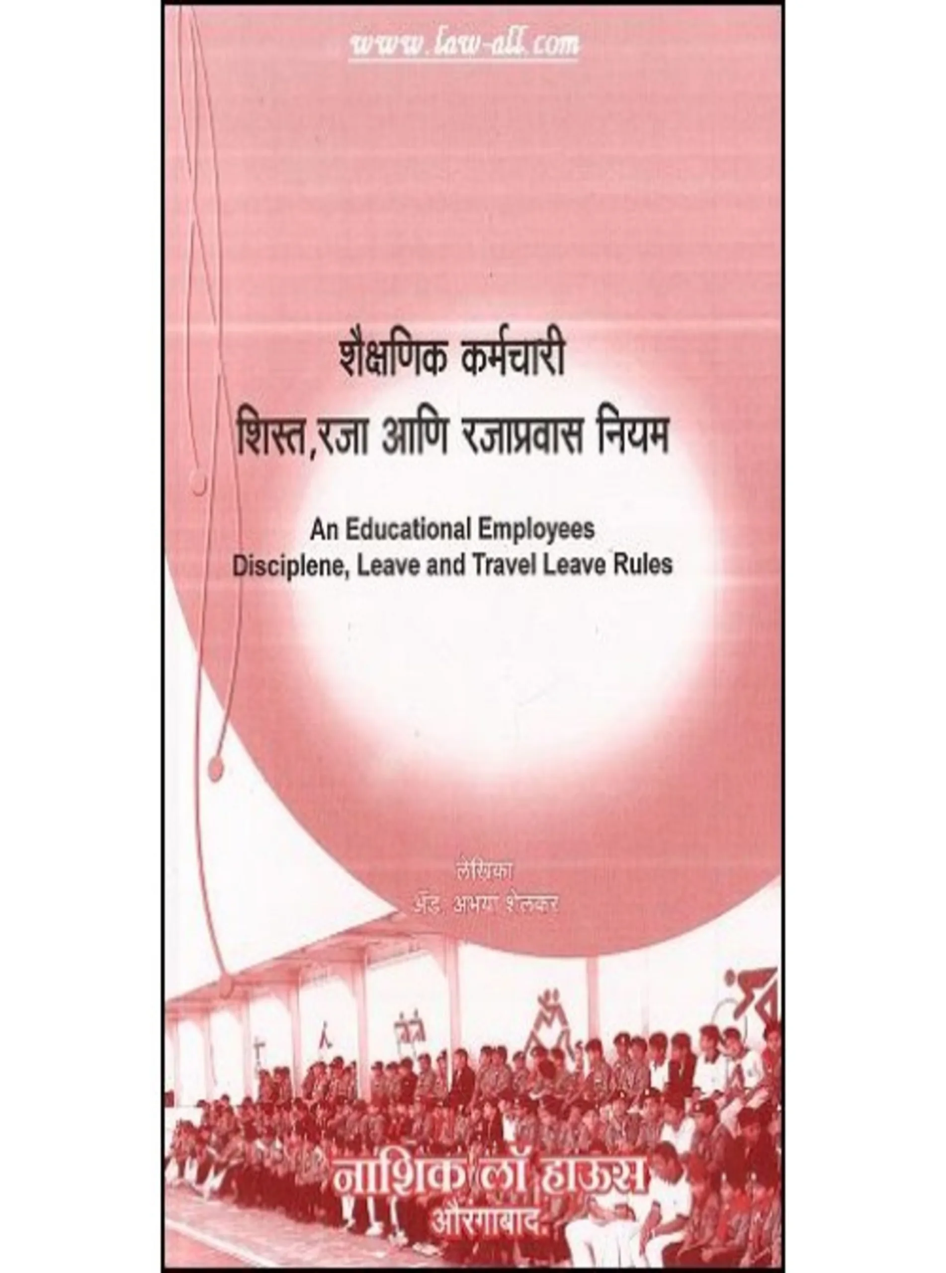 Discipline Leave Travel Leave Rules for Educational Employees