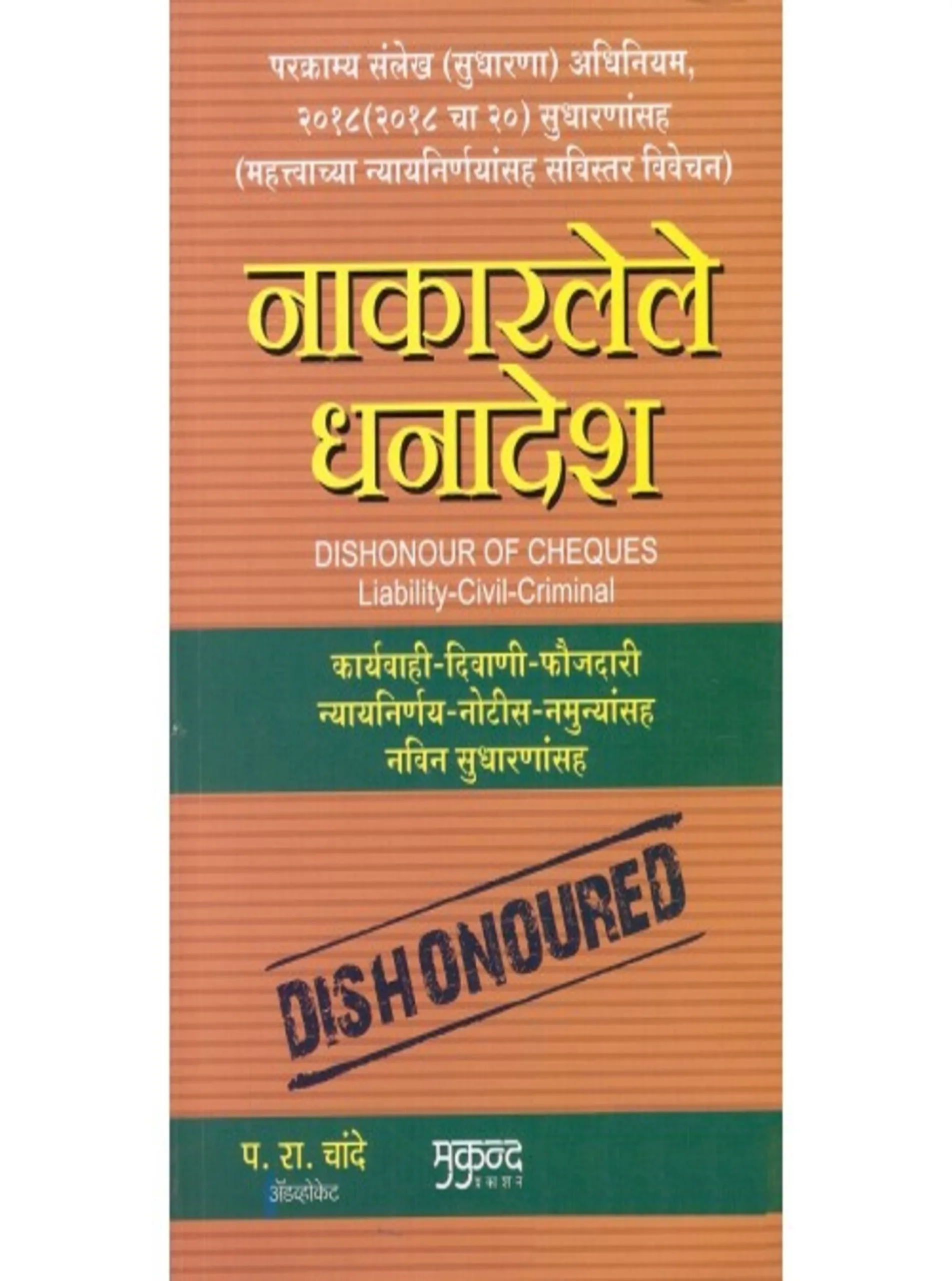 Dishonour of Cheques