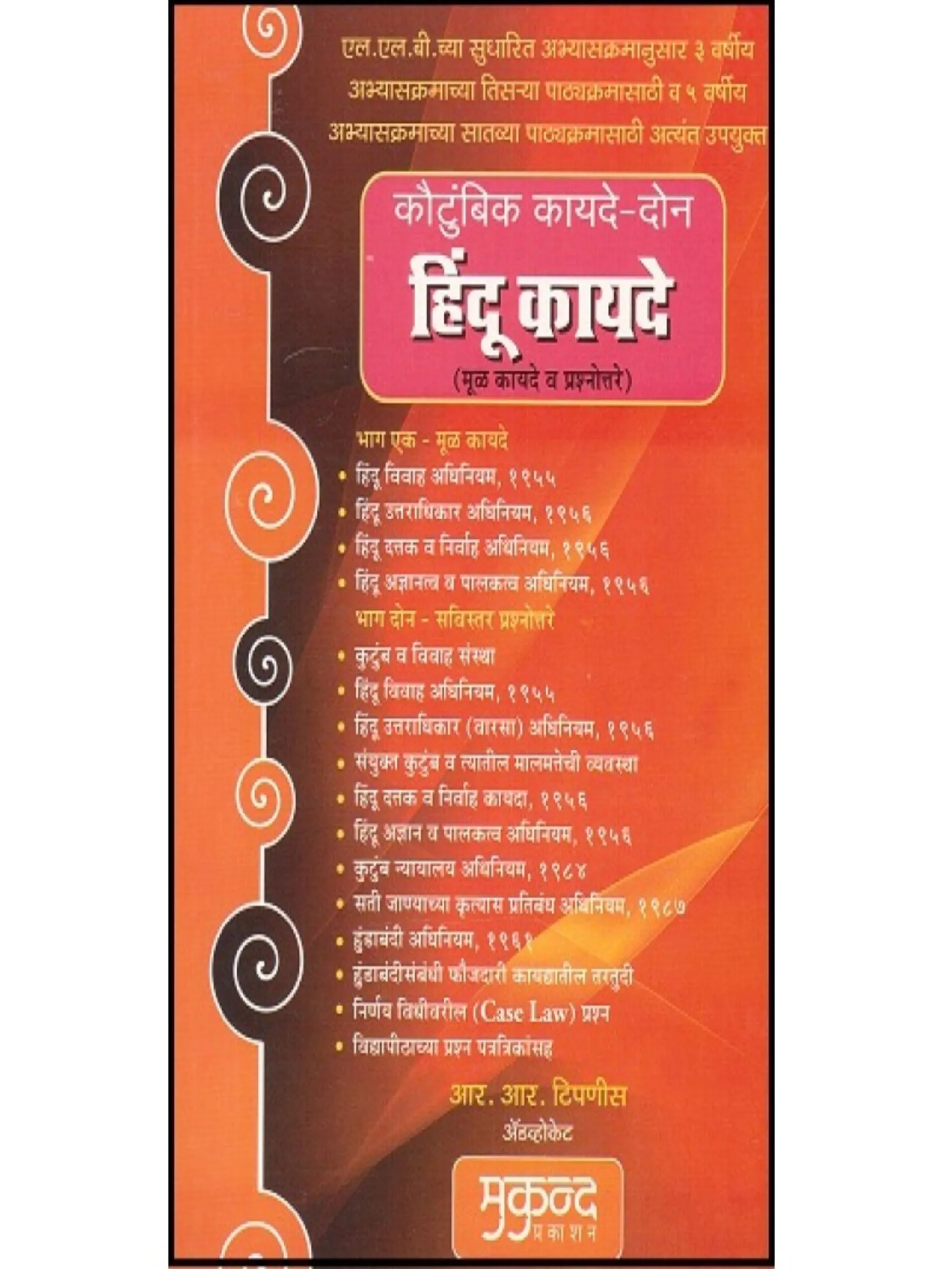 Family Law-II Hindu Laws