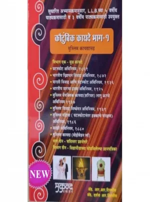 Family Laws I (with Muslim Law)