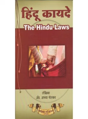 Hindu Laws