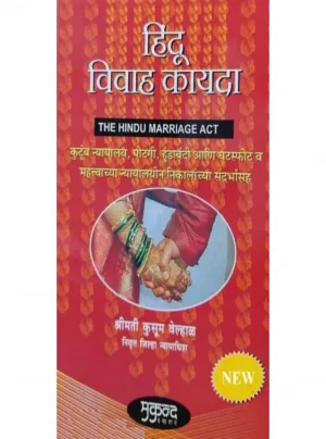 Hindu Marriage Act