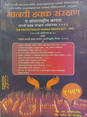 Human Rights Protection or International Law, Human Rights Protection Act 1993