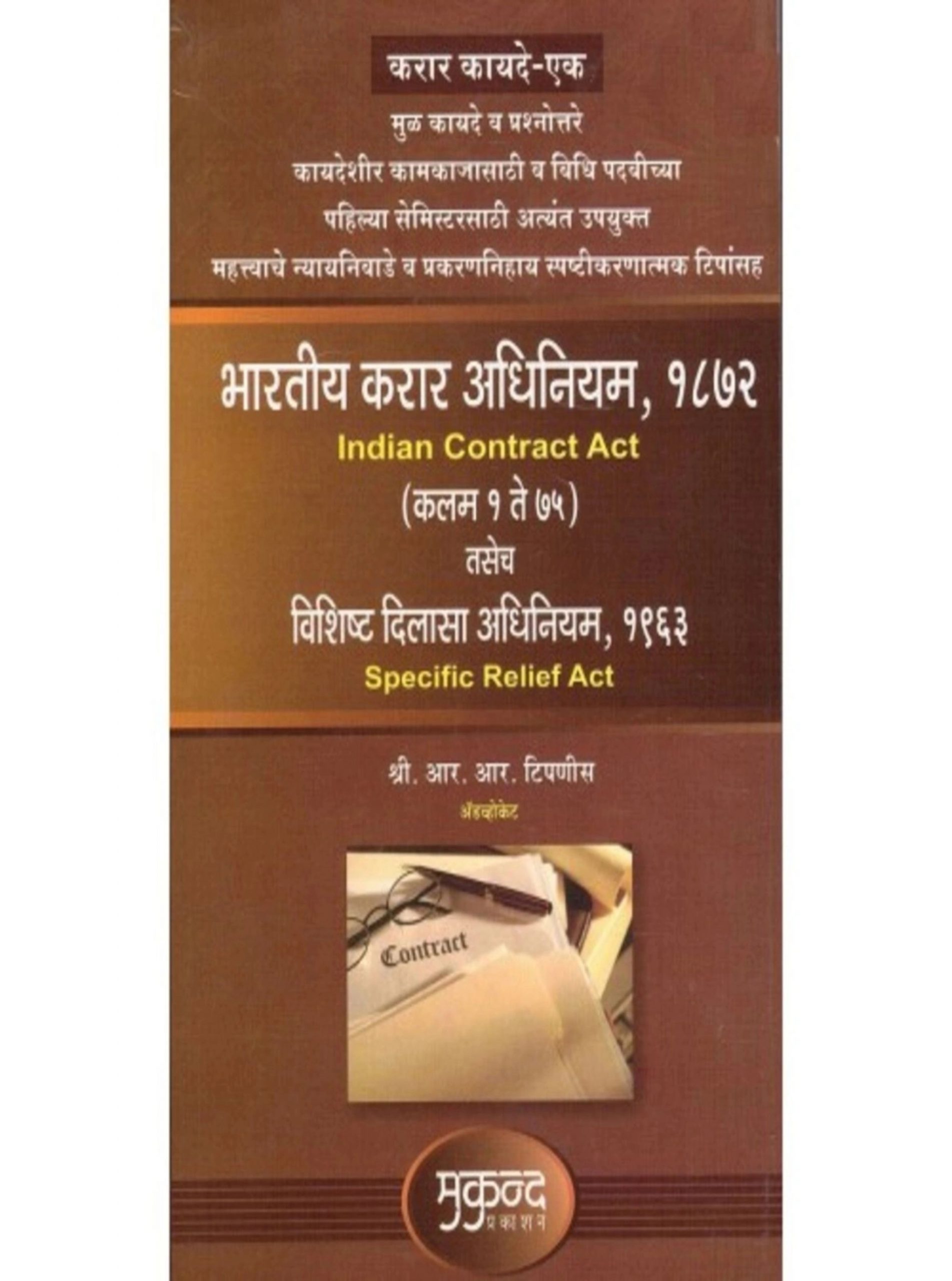 Indian Contract Act 1872 Specific Relief Act 1963