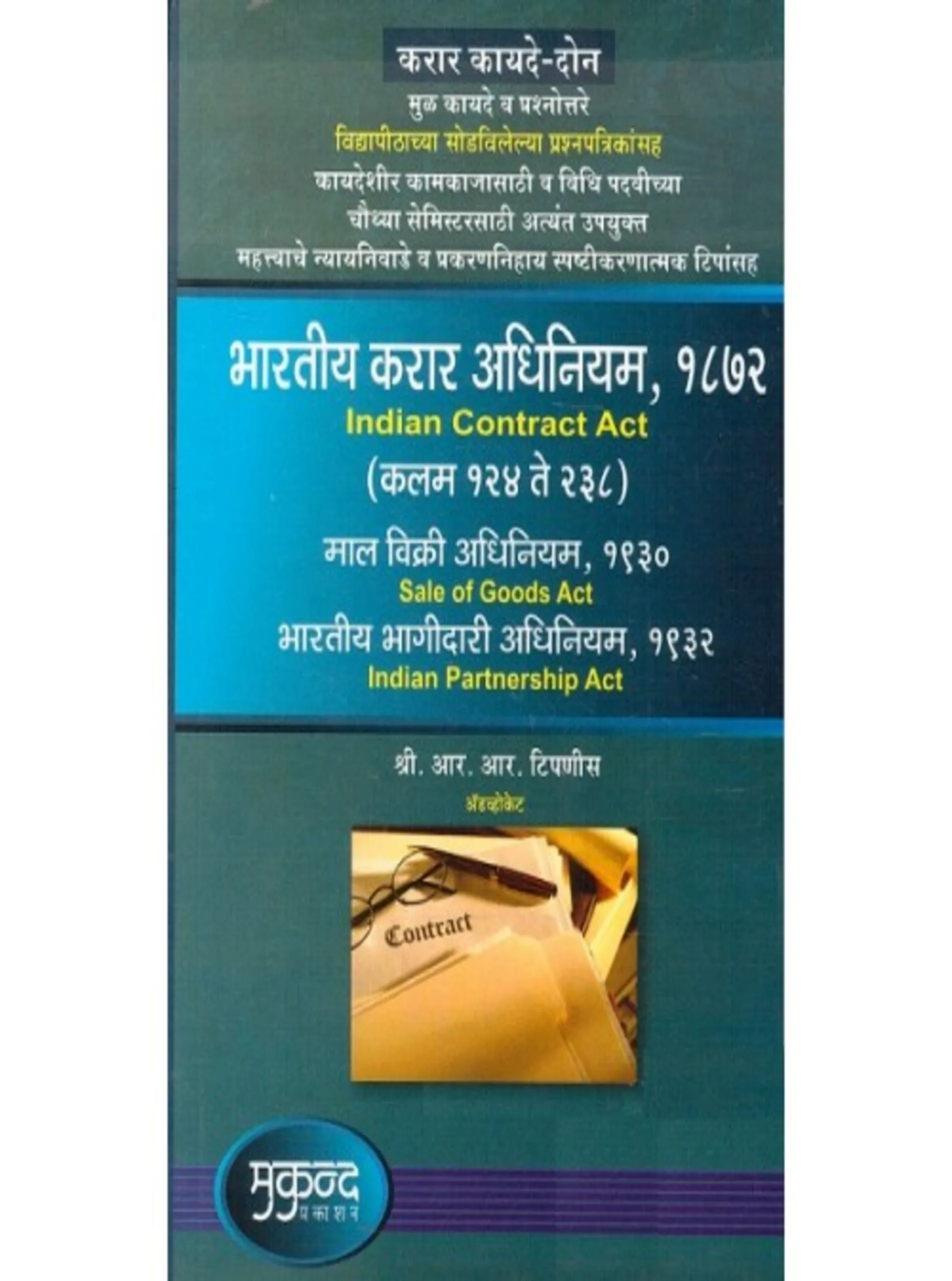 Indian Contracts Act 1872