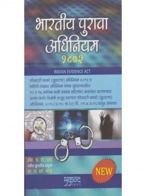 Indian Evidence Act, 1872