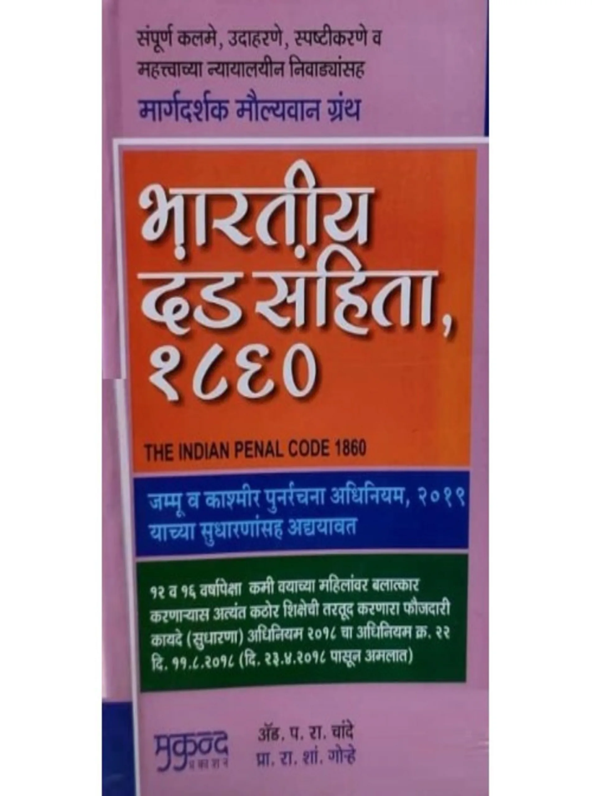 Indian Penal Code IPC 1860