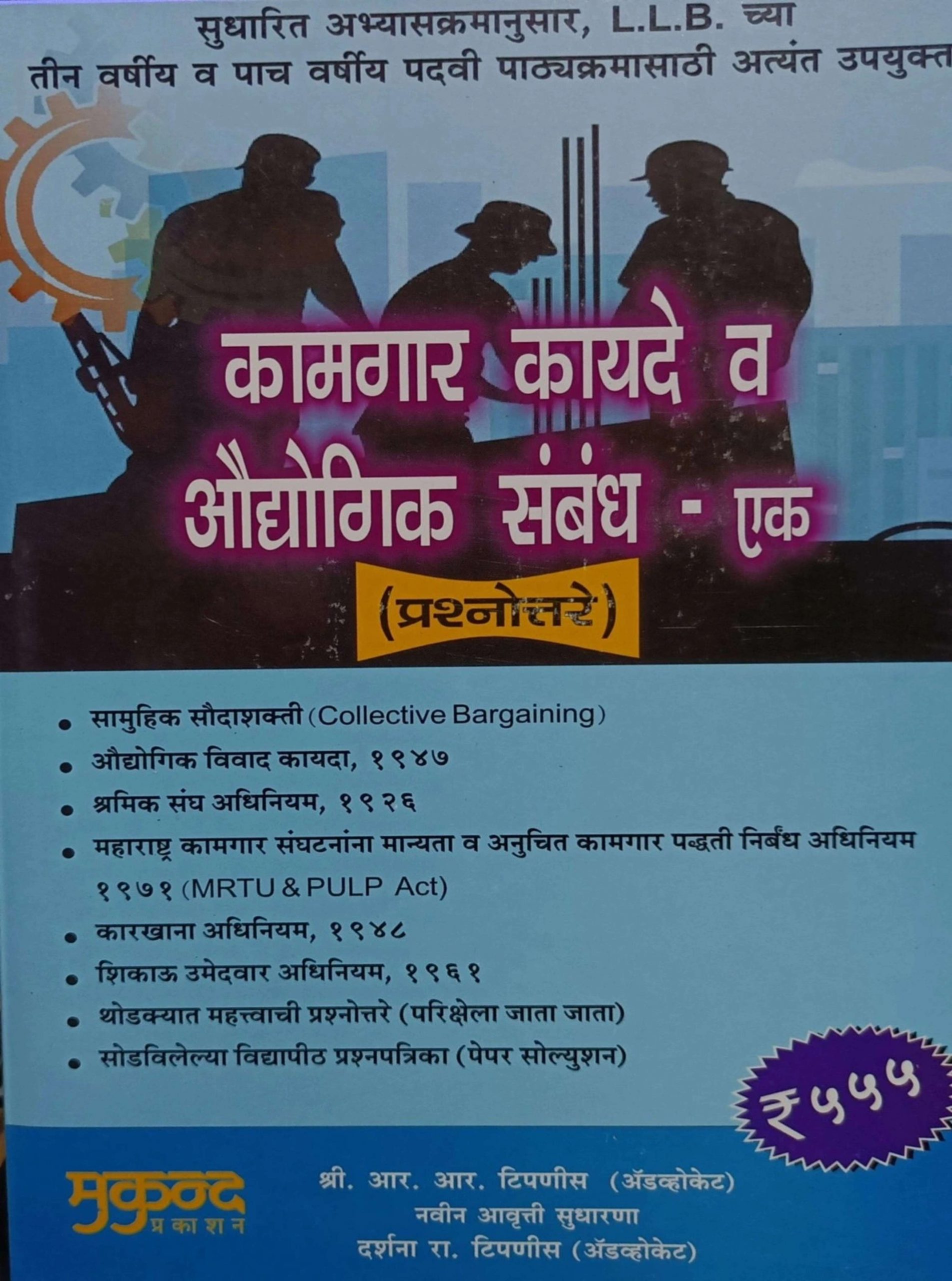 Labor laws or industrial relations