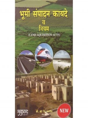 Land Acquisition Acts & Rules