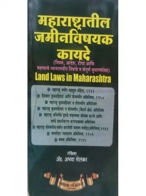 Land Laws in Maharashtra (MLRC)