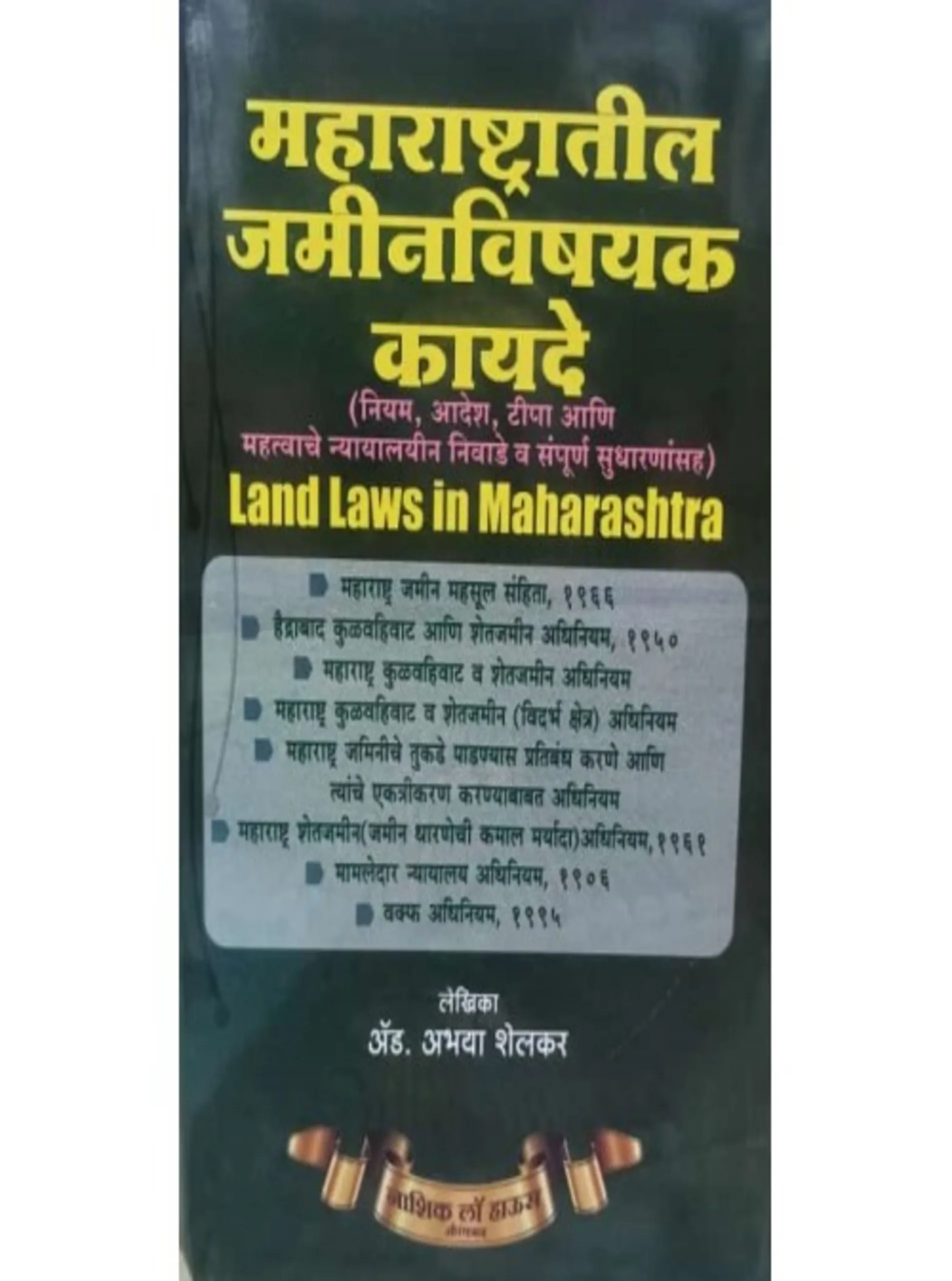 Land Laws in Maharashtra MLRC