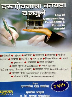 Law of Conveyancing, Precedents & Forms