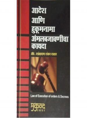 Law of Execution of Orders & Decrees