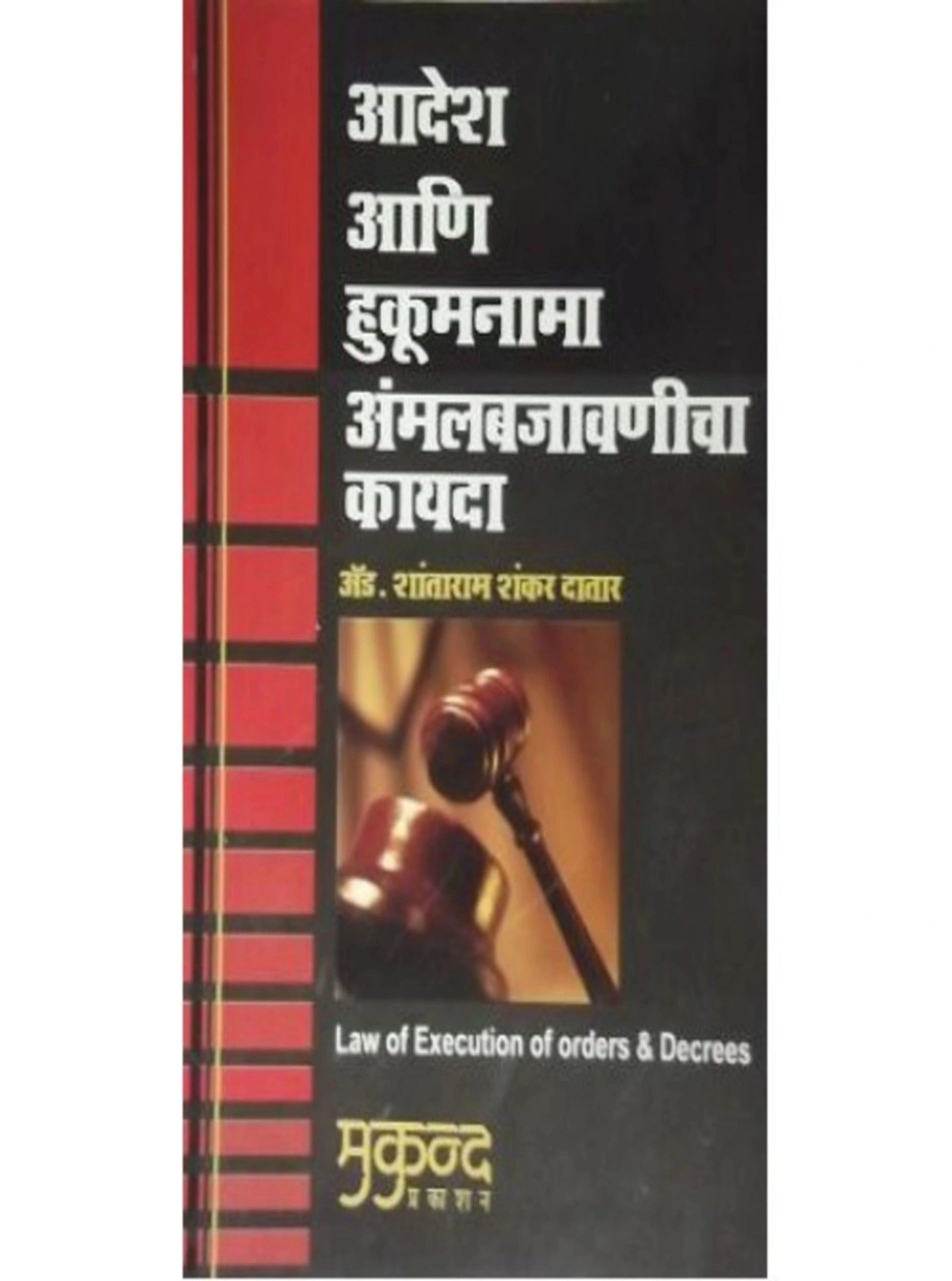Law of Execution of Orders Decrees