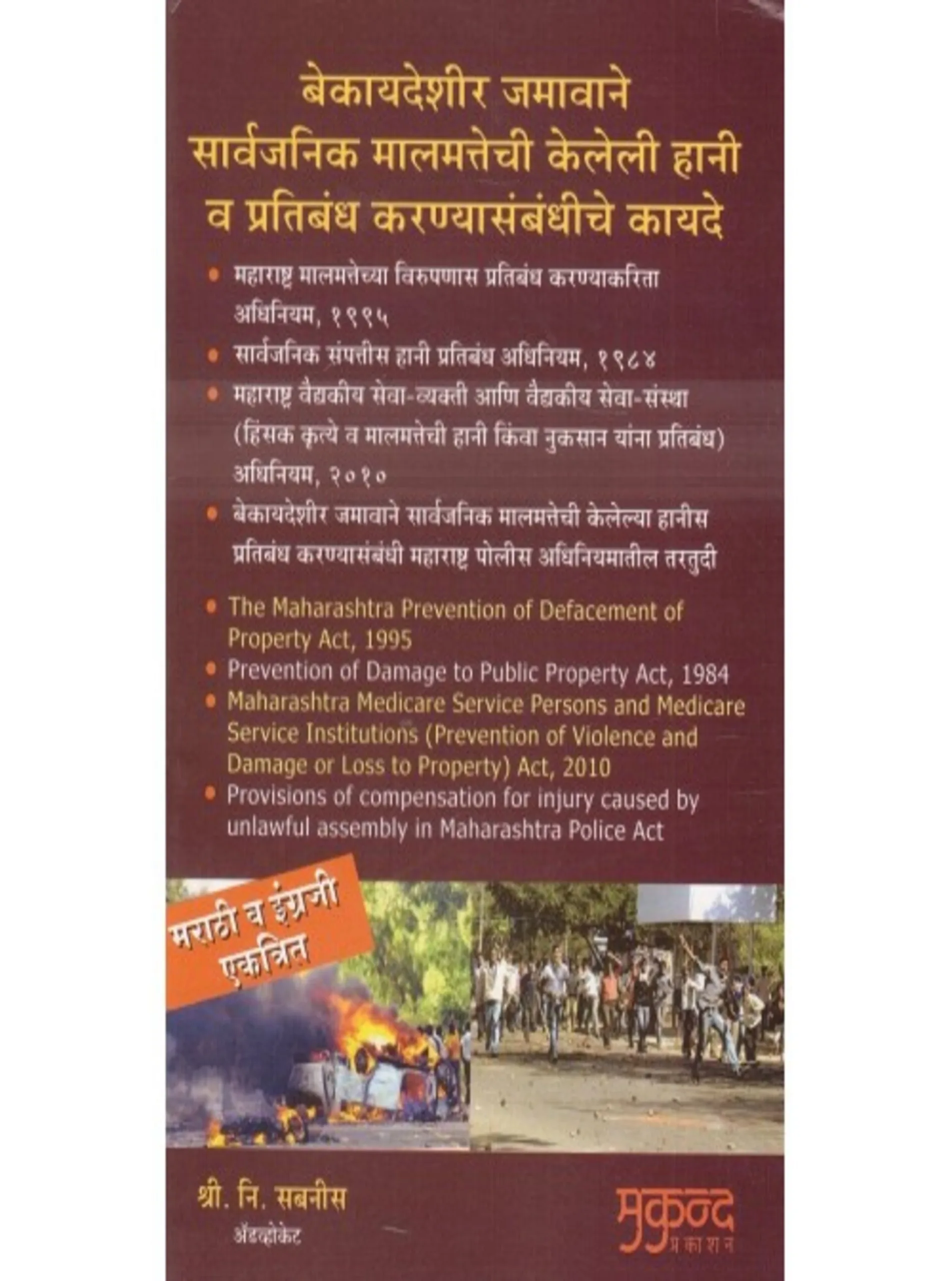 Laws relating to the prevention and control of illegal detention of public property