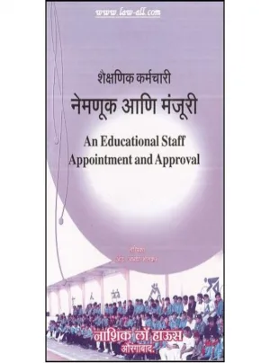 Legal Book on Appointment and Approval of State Government Educational Staff