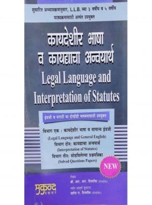 Legal Language & Interpretation of Statutes
