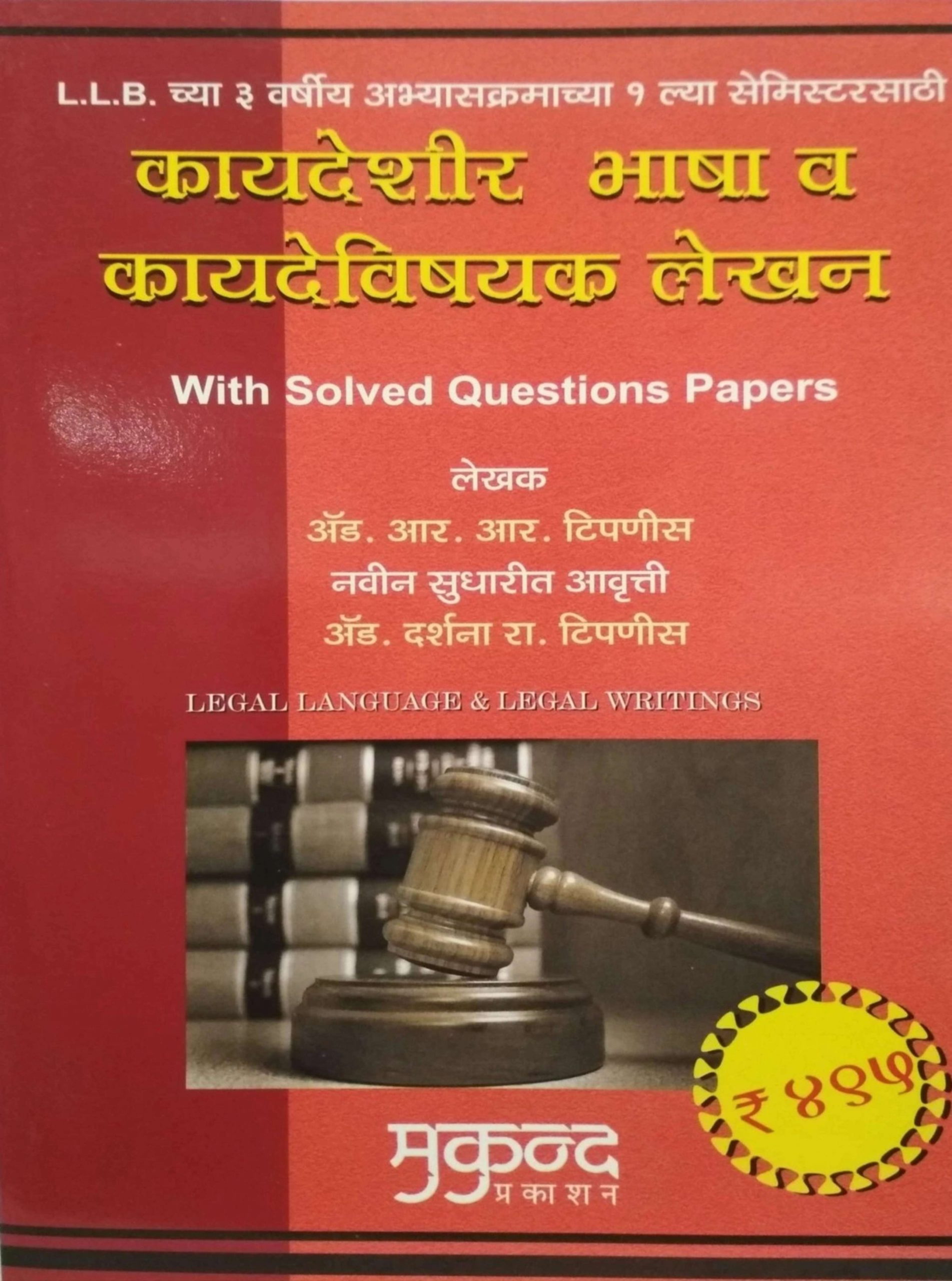Legal Language Legal Writing