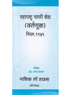 MCSR's Conduct Rule 1979