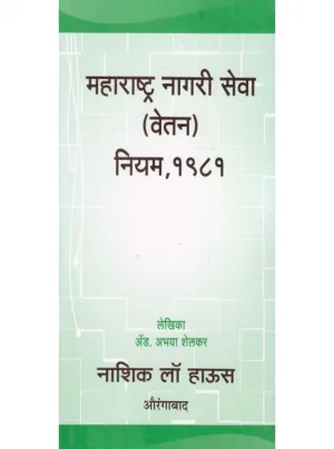 Maharashtra Civil Services (MCSR - Pay) Rules, 1981