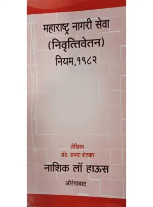 Maharashtra Civil Services (Pension) Rules, 1982