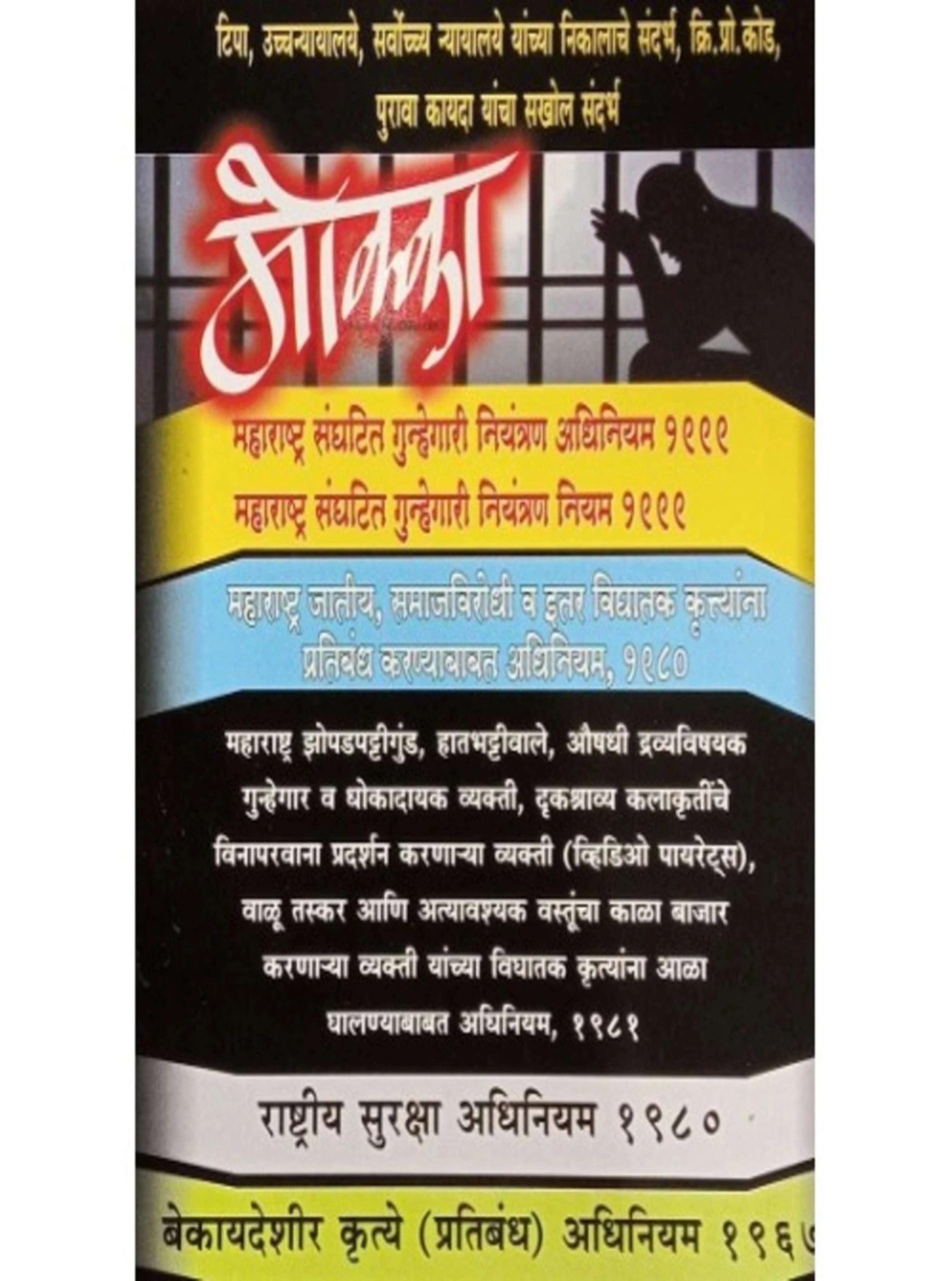 Maharashtra Control of Organised Crime Act 1999 Rules 1999 MCOCA