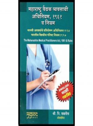 Maharashtra Medical Practitioners Act, 1961 & Rules
