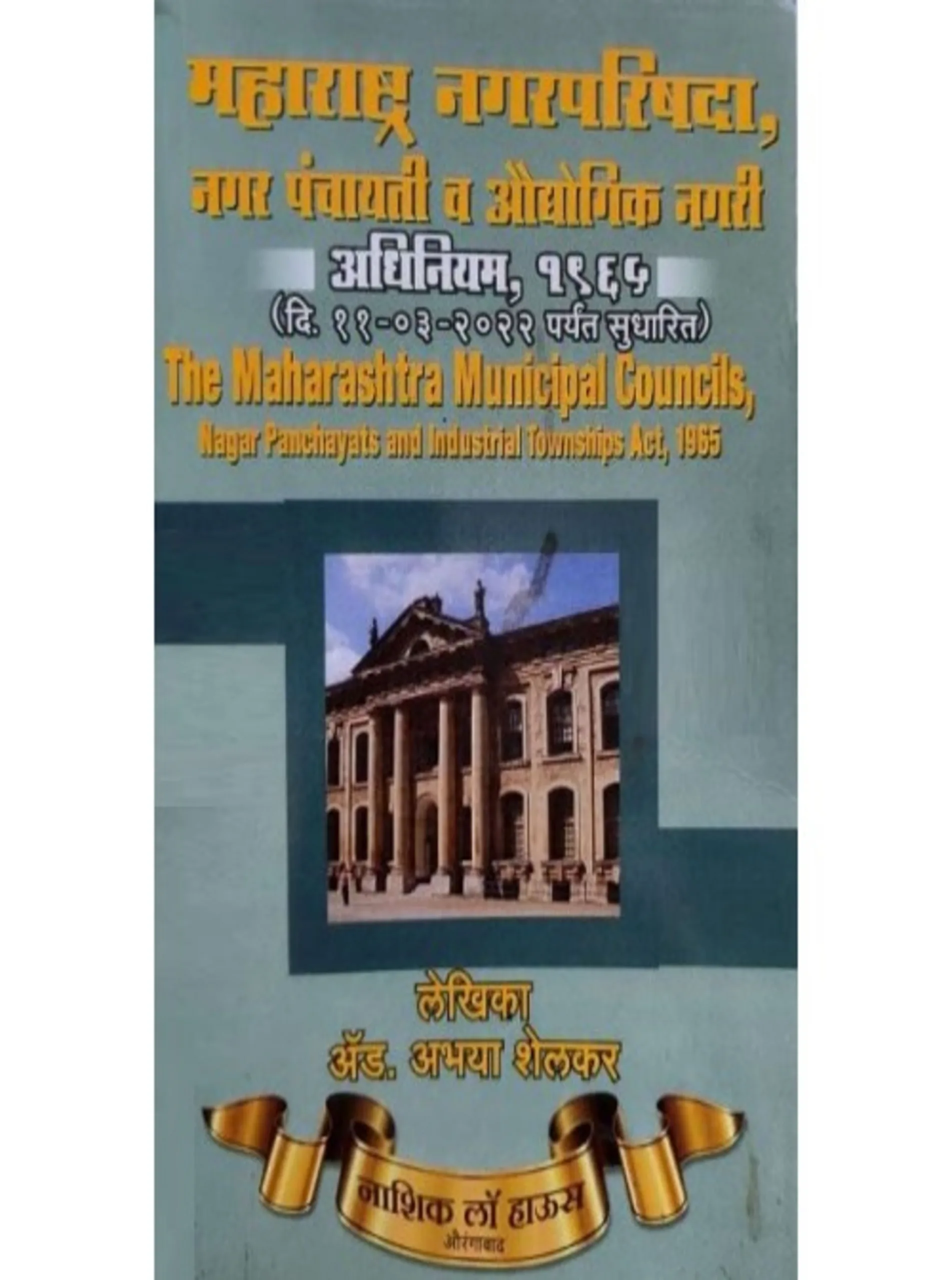 Maharashtra Municipal Councils Nagar Pan chayats Industrial Township Act 1965