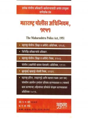 Maharashtra Police Act, 1951