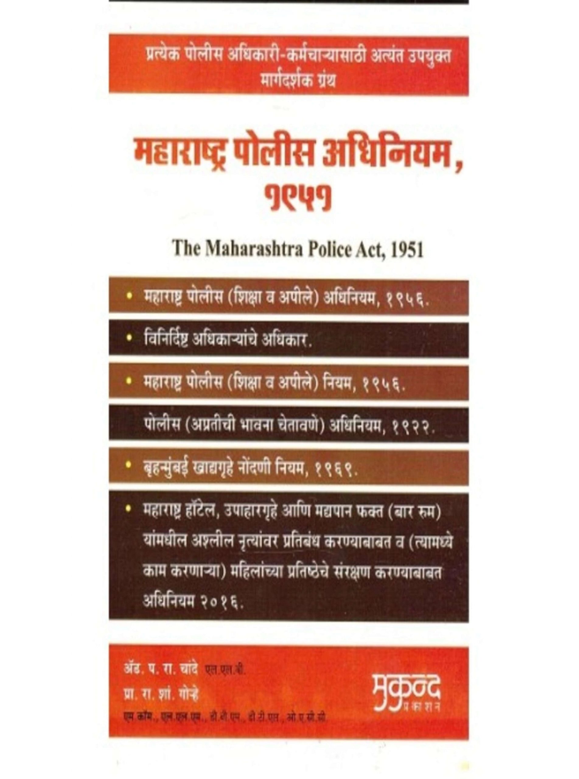 Maharashtra Police Act 1951