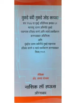 Maharashtra Prevention Of Fragmentation and Consolidation Of Holdings Act, 1947