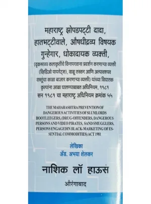 Maharashtra Prevention of Dangerous Activities of Slumlords, Bottleggers (Drug-Offenders and Dangerous Persons Act & Video Pirates, Sand Smugglers, Persons Engaging Black Marketing of Essential Commodities) Act, 1981