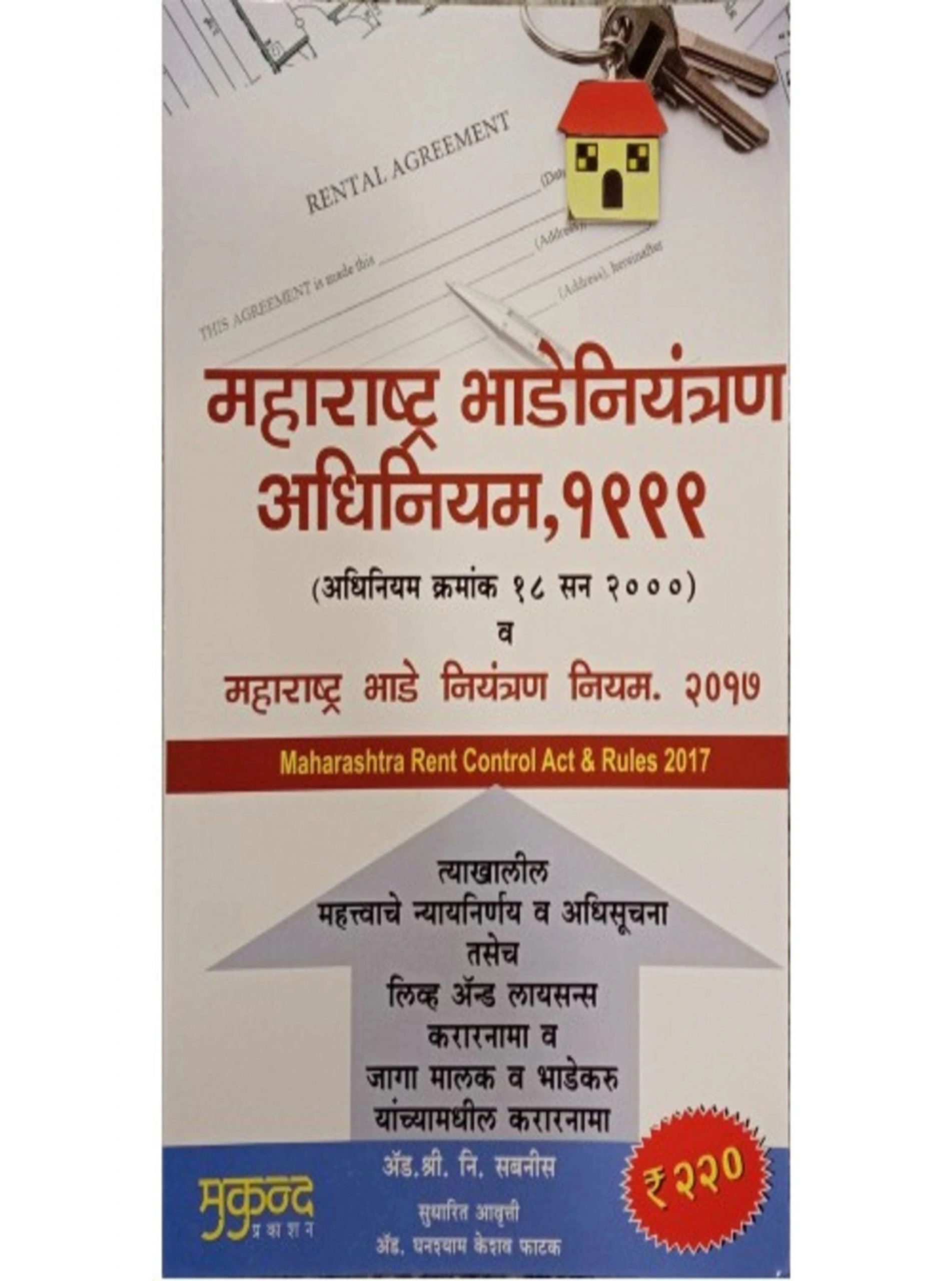 Maharashtra Rent Control Act 1999 Rules 2017