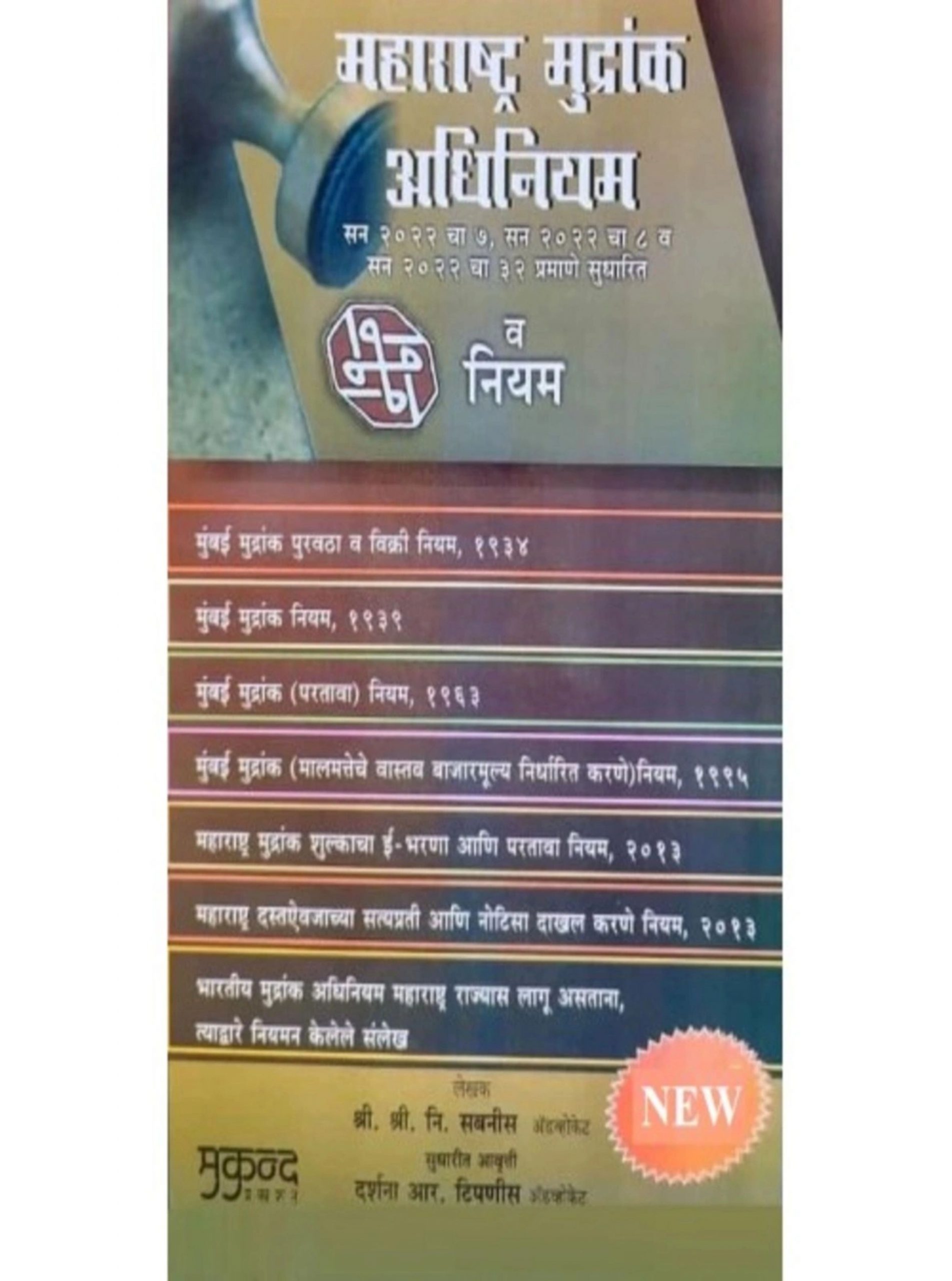 Maharashtra Stamp Act Rule