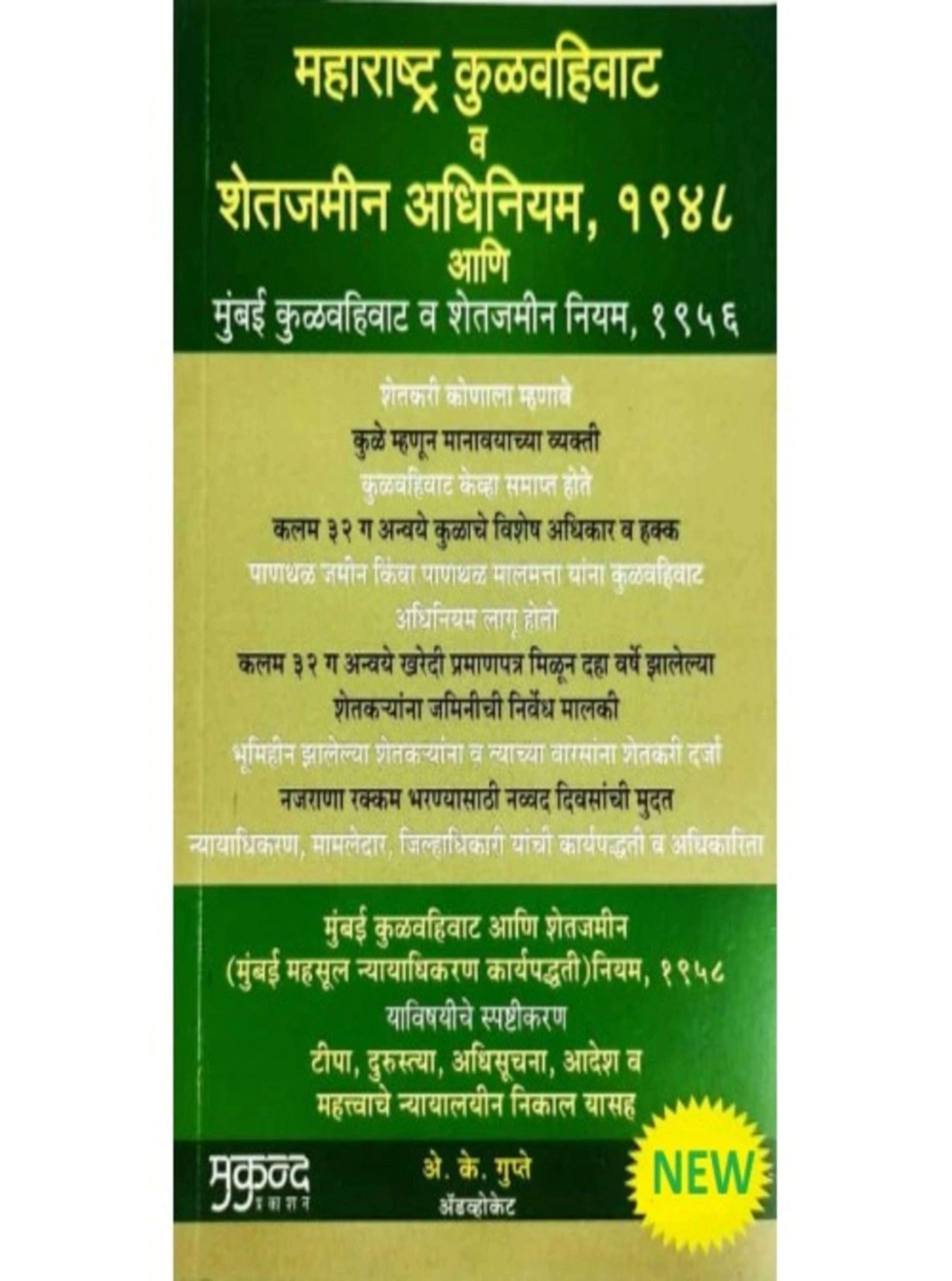 Maharashtra Tenancy and Agricultural Lands Act 1948