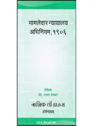 Mamledar Nyayalay Adhiniyam, 1906