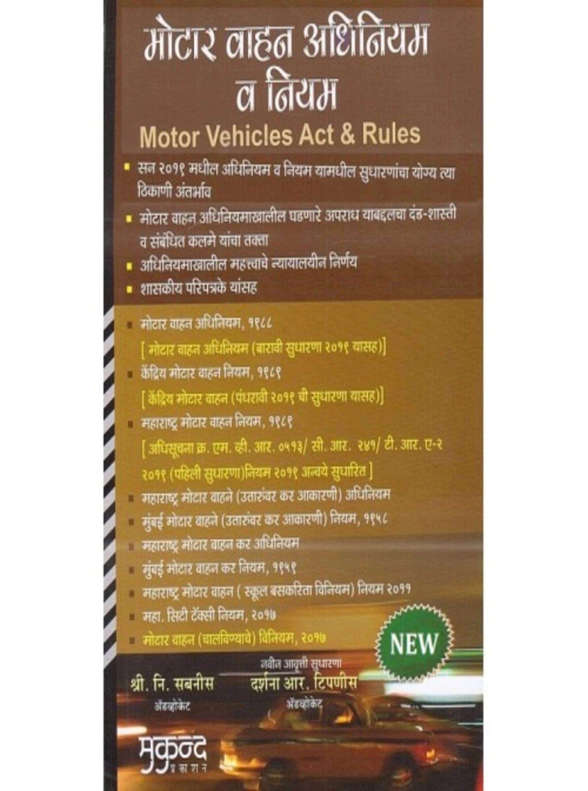 Motor Vehicles Act Rules