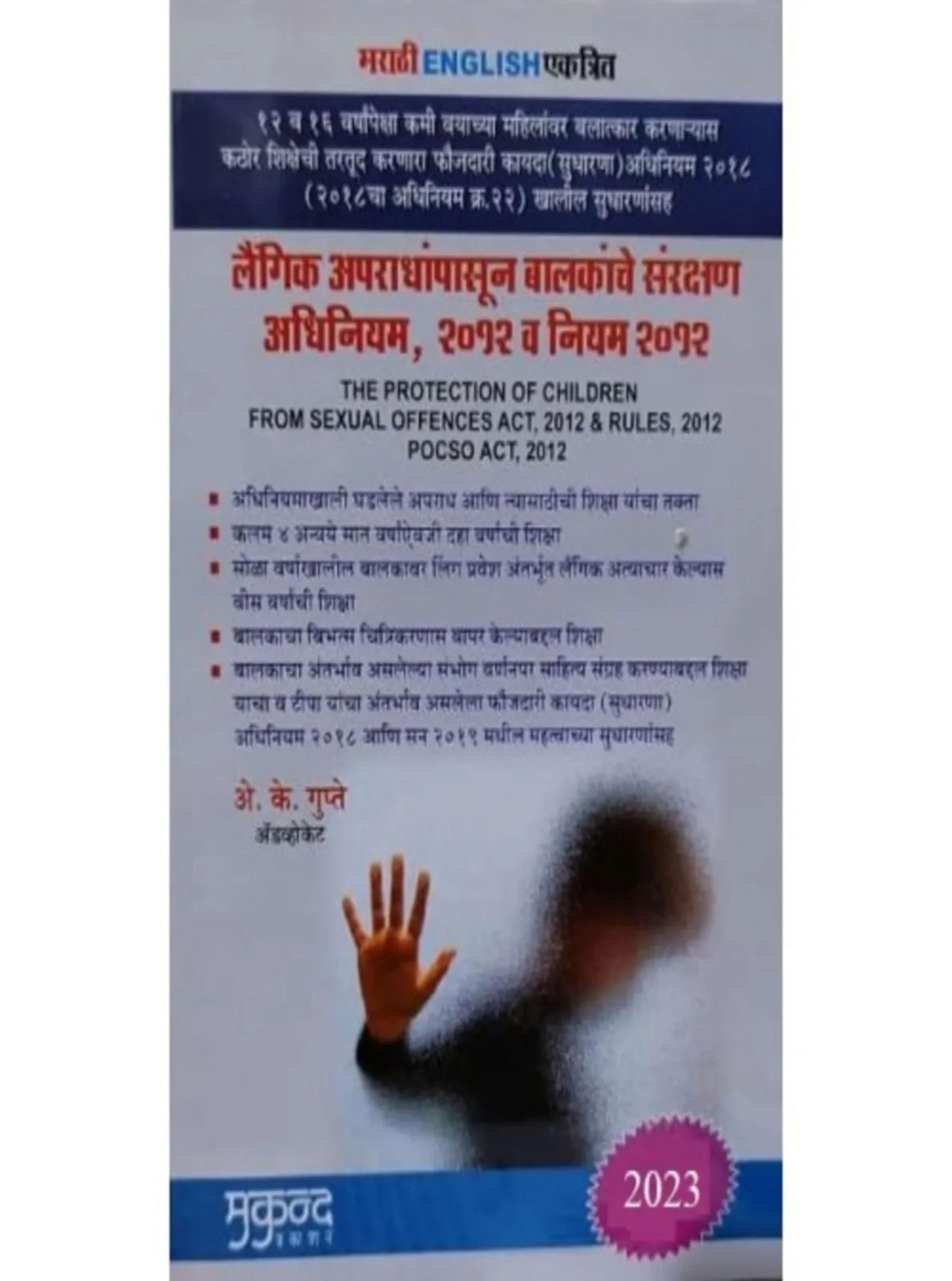 Protection of Children From Sexual Offences Act Rules 2012 POCSO