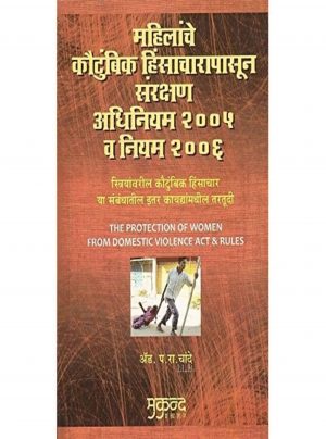 Protection of Women from Domestic Violence Act and Rules, 2005