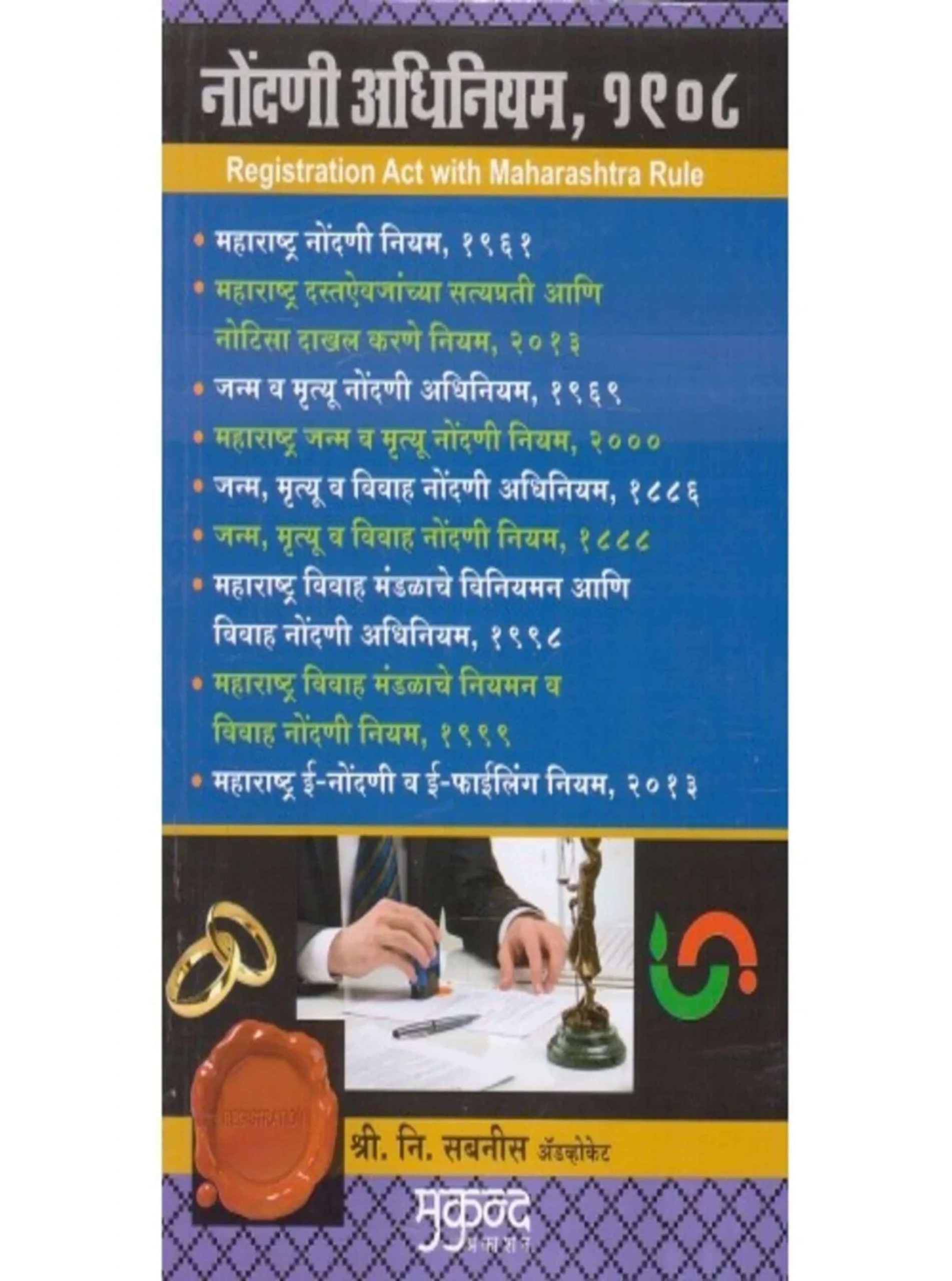 Registration Act with Maharashtra Rule 1908